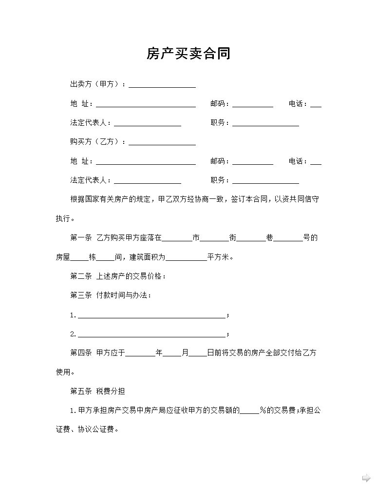 房地產(chǎn)合同